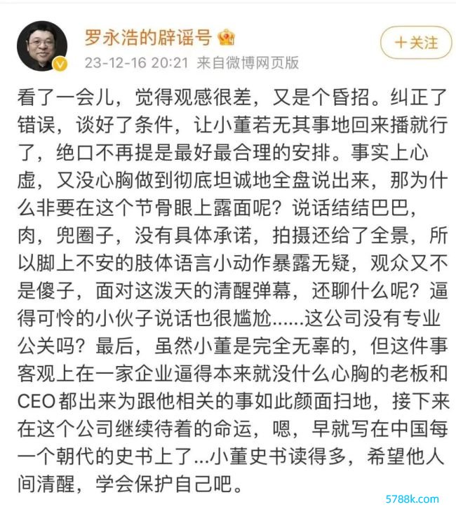 罗永浩"炮轰"东方甄选 称董宇辉的士为亲信者死很心酸