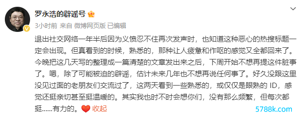 罗永浩"炮轰"东方甄选 称董宇辉的士为心腹者死很心酸