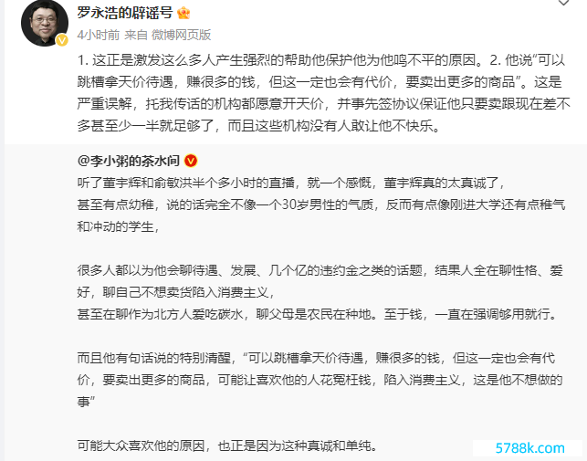 罗永浩"炮轰"东方甄选 称董宇辉的士为亲信者死很心酸