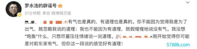 罗永浩"炮轰"东方甄选 称董宇辉的士为心腹者死很心酸